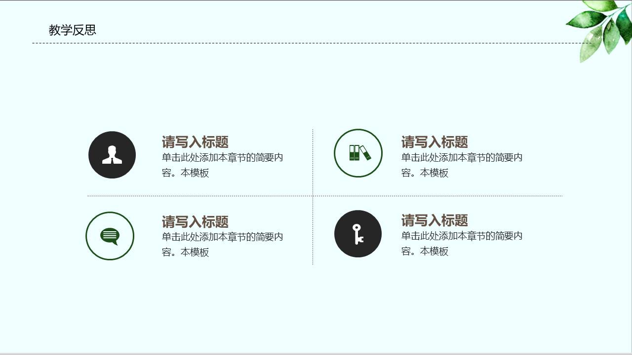 教师课件 (49).pptx